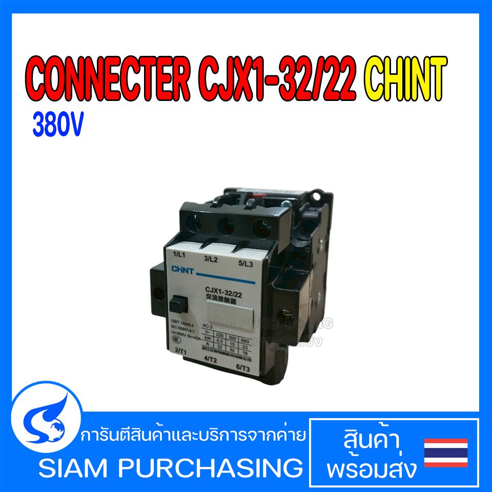 CONNECTER CJX1-32/22 CHINT 380V