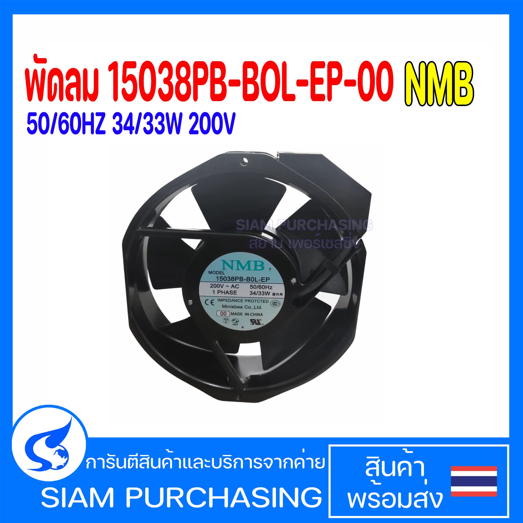 พัดลมระบายความร้อน NMB-MAT 15038PB-B0L-EP-00 AC 200V 50/60Hz 34/33W