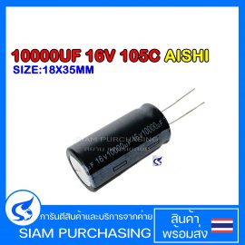 CAPACITOR คาปาซิเตอร์ 10000UF 16V 105C AISHI SIZE 18X35MM. สีดำ