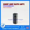 คาปาซิเตอร์ PF2C331MNN1836 330UF 160V 105C ELITE SIZE 18X36MM. สีดำ