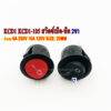 KCD1 KCD1-105 สวิตซ์เปิด-ปิด 2ขา สีดำ ตัวกลม 6A 250V 10A 125V SIZE 20MM. - Image 4