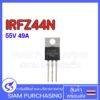 MOSFET มอสเฟต IRFZ44N IR/INFINEION 55V 49A TO-220 IRFZ44NPBF