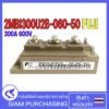 IGBT MODULE ไอจีบีที โมดูล 2MBI300U2B-060-50 300A 600V FUJI ELECTRIC