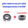 ตลับลูกปืนพัดลม ฮาตาริ 16นิ้ว / 18นิ้ว อะไหล่พัดลม มีหลายขนาด - Image 14