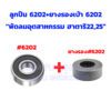 ตลับลูกปืนพัดลม ฮาตาริ 16นิ้ว / 18นิ้ว อะไหล่พัดลม มีหลายขนาด - Image 15