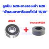 ตลับลูกปืนพัดลม ฮาตาริ 16นิ้ว / 18นิ้ว อะไหล่พัดลม มีหลายขนาด - Image 11