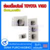 ชุดซ่อมเรือนไมล์ ซ่อมเรือนไมล์ วีโก้ ฟอร์จูนเนอร์ ดีแม็ก อินโนว่า นาวาร่า VIGO/FORTUNER/D-MAX/NAVARA/INNOVA/YOYOTA COMMUTER   (สินค้าในไทย ส่งเร็วทันใจ) - Image 3