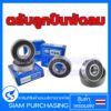 ตลับลูกปืนพัดลม ฮาตาริ 16นิ้ว / 18นิ้ว อะไหล่พัดลม มีหลายขนาด