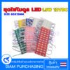 (1ชุด 20ชิ้น) ชุดไฟโมดูล LED 1.5W 12VDC SIZE 60X13MM  LEDModule ไฟโมดูล โมดูลใส่ป้ายไฟอักษรณ์  ใส่ตู้ไฟ ไฟงานป้าย ไฟLED  (สินค้าในไทย ส่งเร็วทันใจ)
