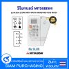 รีโมทแอร์ MITSUBISHI มิตซูบิชิ รุ่น Mr.Slim ECONO MP07 MP07A MH08B M09 FG09 MH12A อะไหล่แอร์