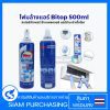 โฟมล้างแอร์ สเปรย์ล้างแอร์ Bitop 3in1 ขนาด 500ml ล้างแผงคอยล์ แอร์บ้าน ฆ่าเชื้อโรค