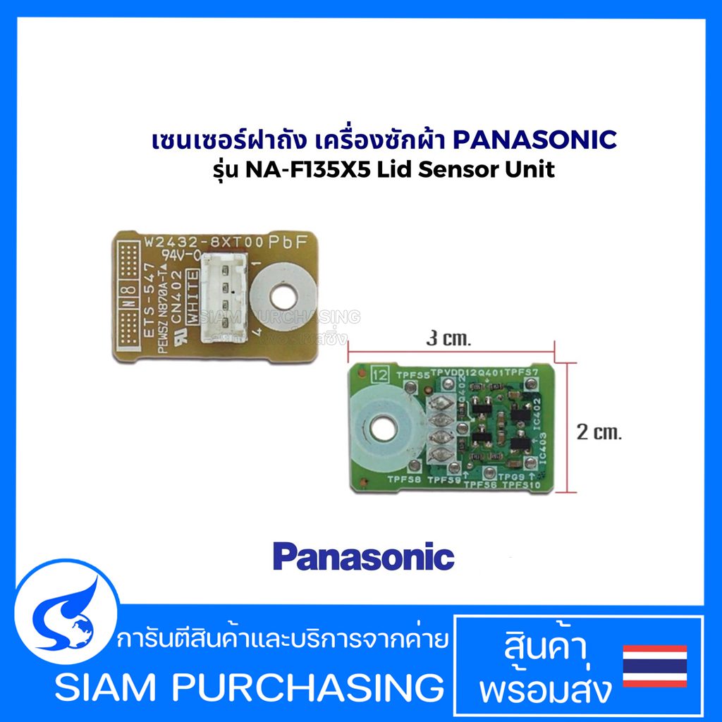 เซนเซอร์ฝาถัง เครื่องซักผ้า PANASONIC รุ่น NA-F135X5 (ใช้ได้หลายรุ่น) Lid Sensor Unit อะไหล่เครื่องซักผ้า