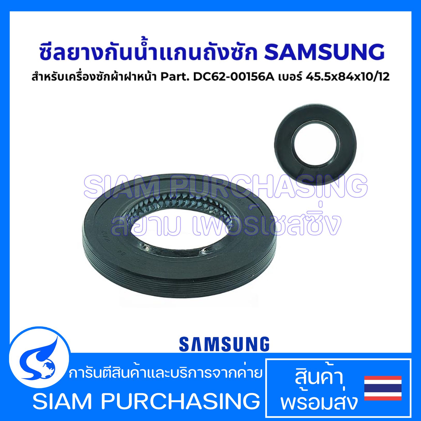 ซีลยางกันน้ำแกนถังซัก สำหรับเครื่องซักผ้าฝาหน้า SAMSUNG ซัมซุง Part. DC62-00156A เบอร์ 45.5x84x10 /12 อะไหล่เครื่องซักผ้า