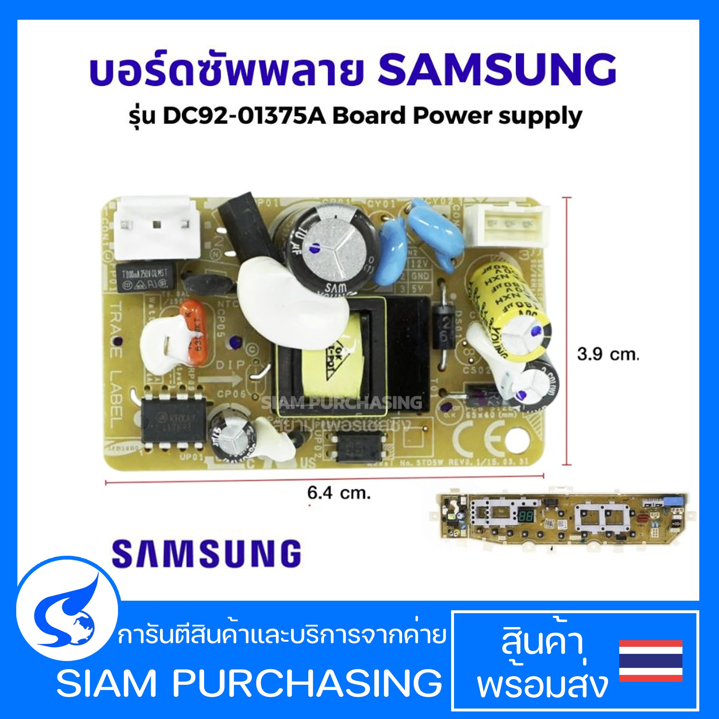 บอร์ดซัพพลาย บอร์ดจ่ายไฟ เครื่องซักผ้า SAMSUNG ซัมซุง รุ่น DC92-01375A (แท้) อะไหล่เครื่องซักผ้า