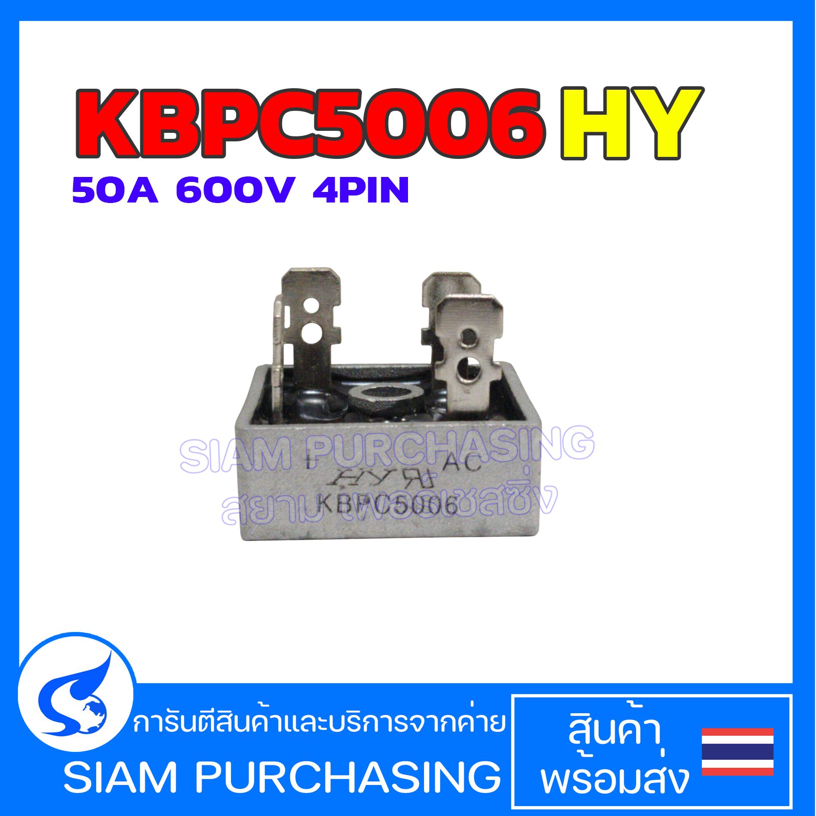 Diode Bridge KBPC5006 HY 50A 600V 4PIN ไดโอดบริจ  (สินค้าในไทย ส่งเร็วทันใจ)