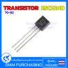 TRANSISTOR 2SC2240 TO-92 ทรานซิสเตอร์  (สินค้าในไทย ส่งเร็วทันใจ)