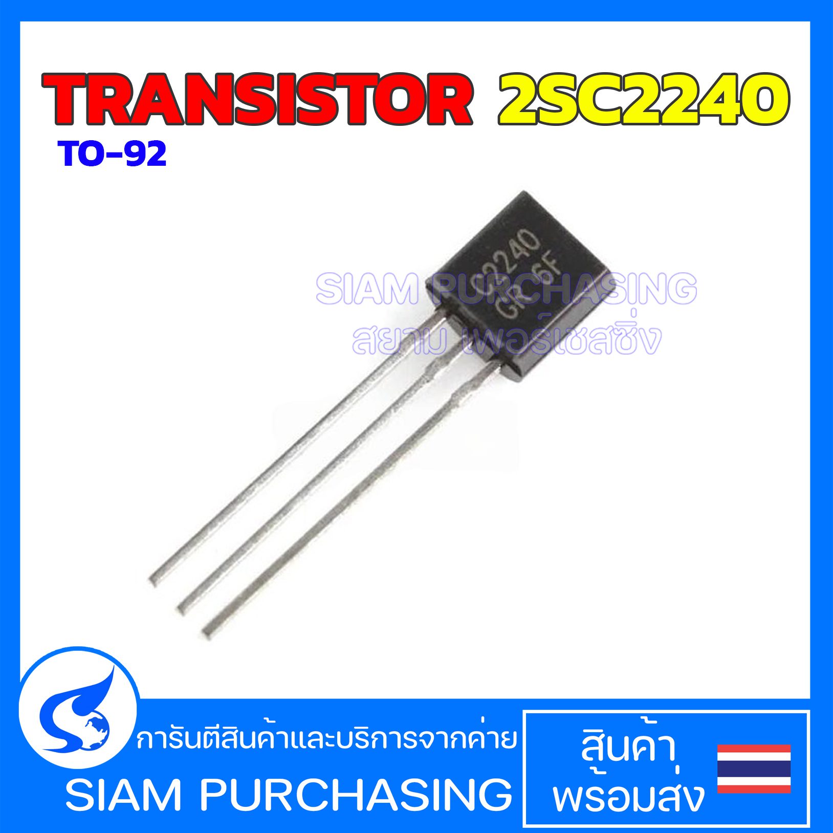 TRANSISTOR 2SC2240 TO-92 ทรานซิสเตอร์  (สินค้าในไทย ส่งเร็วทันใจ)