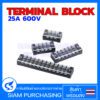TERMINAL BLOCK รุ่น TB2503 / TB2504 / TB2506 / TB2512 25A 600V , 3P / 4P / 6P / 12P  เทอร์มินอลบล็อก กล่องเทอร์มินอล  (สินค้าในไทย ส่งเร็วทันใจ)