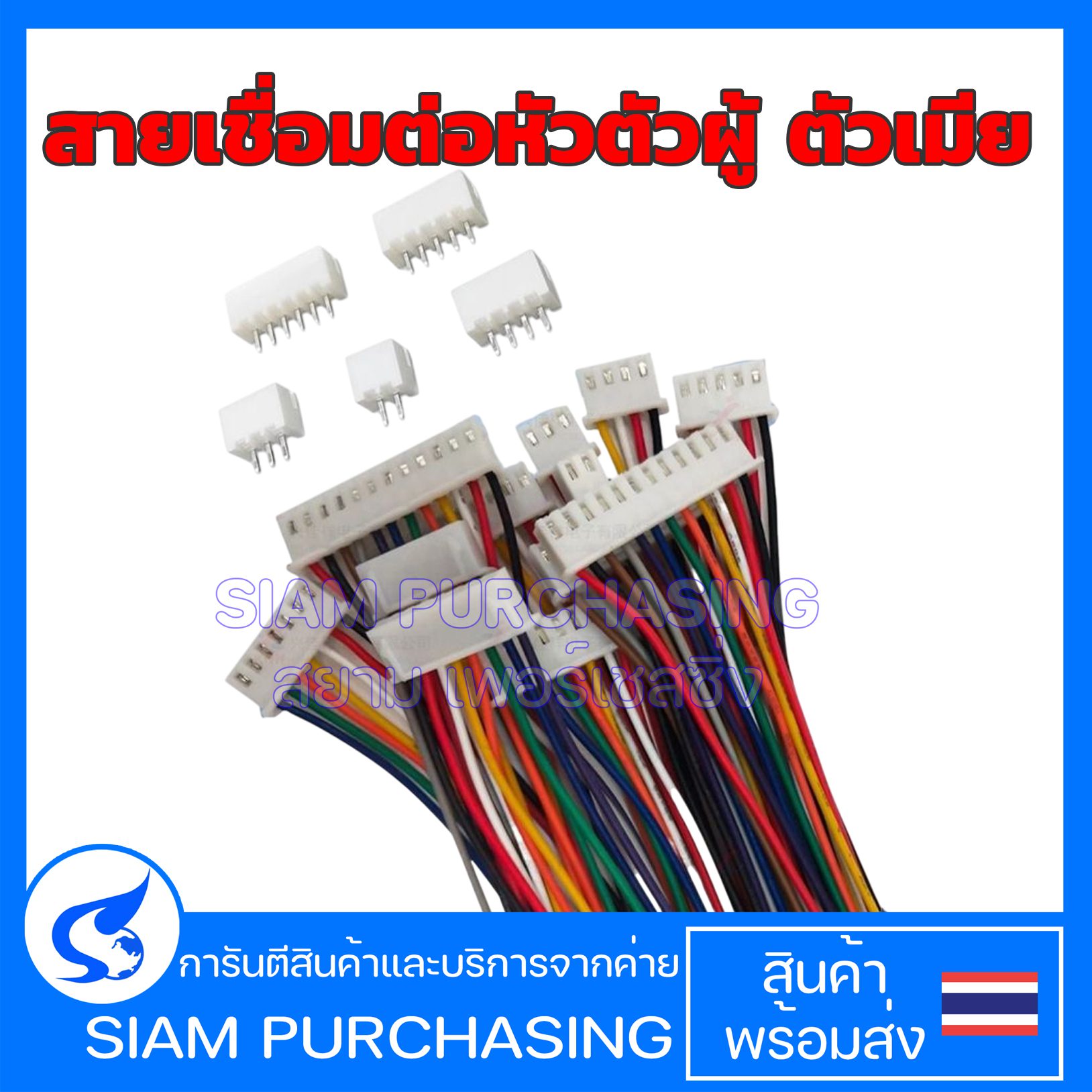 สายเชื่อมต่อหัวตัวผู้ ตัวเมีย 2P/3P/4P/5P/6P/7P/8P/10P/12P Connector JST PH2.0 female socket ระยะขา 2 มม. ยาว 20/30ซม. (สินค้าในไทย ส่งเร็วทันใจ)