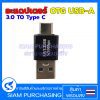 อะแดปเตอร์ OTG USB-A 3.0 TO Type Adapter Fast Data Transfer  (สินค้าในไทย ส่งเร็วทันใจ)