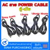 สายไฟเอซี สายAC  POWER CABLE  ผู้-เมีย  สายใหญ่ ขนาด 3X1 MM. ยาว 1.5 /1.8 / 3/ 5 / 10 เมตร  (สินค้าในไทย ส่งเร็วทันใจ)