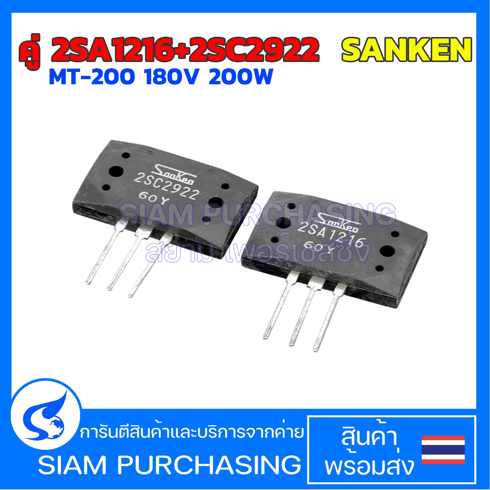 (1 คู่) คู่ 2SA1216+2SC2922 SANKEN MT-200 180V 200W  (สินค้าในไทย ส่งเร็วทันใจ)
