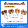 ขดลวดเหนี่ยวนำเสถียรที่ 2mH/4.7mH/5mH/6mH ขนาดตัว30 mm. เส้นลวด 1.2mm./1.4 mm./1.5 mm. แนวตั้ง Toroid Core Inductor  (สินค้าในไทย ส่งเร็วทันใจ)