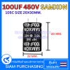 Capacitor 100UF 450V SAMXON 105C SIZE:20X30MM. สีดำ ขาเขี้ยว EHP107M2WN30SWSHP คาปาซิเตอร์  (สินค้าในไทย ส่งเร็วทันใจ)