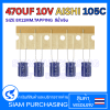 Capacitor 470UF 10V AISHI 105C SIZE 8X11MM.TAPPING  สีน้ำเงิน ERE1AM471F11P50T คาปาซิเตอร์  (สินค้าในไทย ส่งเร็วทันใจ)