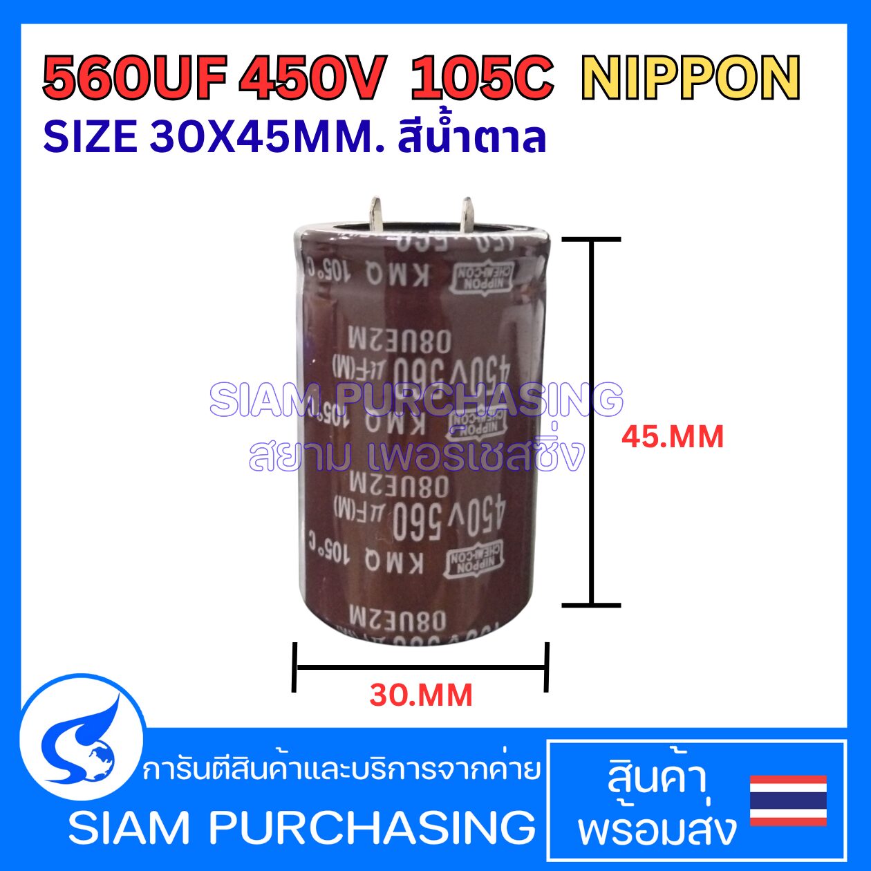 คาปาซิเตอร์ 560UF 450V NIPPON 105C SIZE 30X45MM. สีน้ำตาล ขาเขี้ยว  Capacitor  (สินค้าในไทย ส่งเร็วทันใจ)