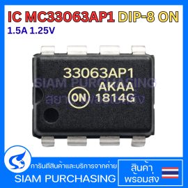 IC MC33063AP1 DIP-8 ON 1.5A 1.25V  (สินค้าในไทย ส่งเร็วทันใจ)