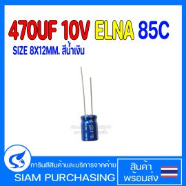 CAPACITOR คาปาซิเตอร์ 470UF 10V ELNA 85C SIZE 8X12MM. สีน้ำเงิน