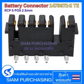 TE Connectivity 1473971-2 ขั้วต่อแบตเตอรี่ Battery Connector 5 Positions Pitch 2.5mm RCP (สินค้าในไทย ส่งเร็วทันใจ)