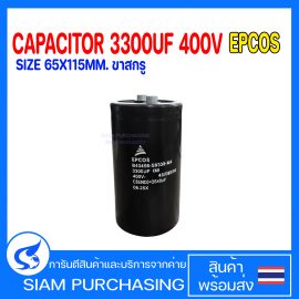 CAPACITOR 3300UF 400V EPCOS SIZE 65X115MM. ขาสกรู (สินค้าในไทย ส่งเร็วทันใจ)