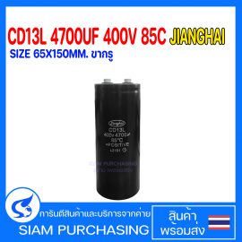 CAPACITOR คาปาซิเตอร์ CD13L 4700UF 400V 85C JIANGHAI SIZE 65X150MM. ขากรู (สินค้าในไทย ส่งเร็วทันใจ)