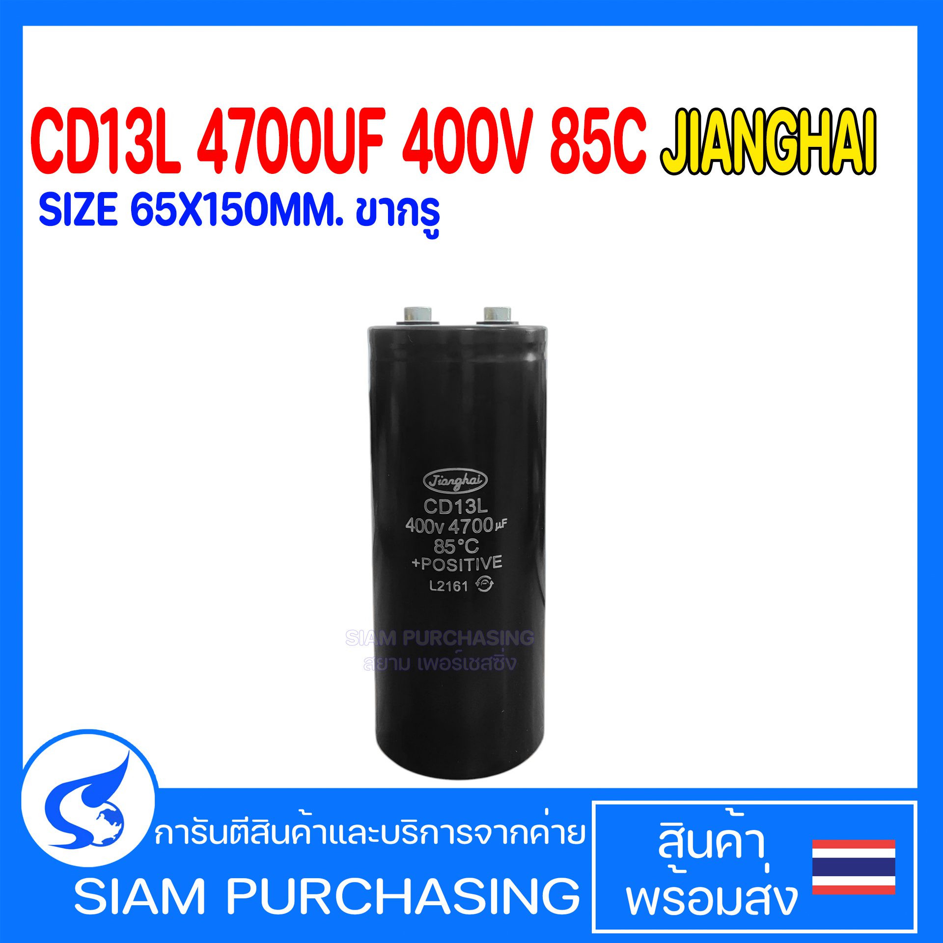 CAPACITOR คาปาซิเตอร์ CD13L 4700UF 400V 85C JIANGHAI SIZE 65X150MM. ขากรู (สินค้าในไทย ส่งเร็วทันใจ)